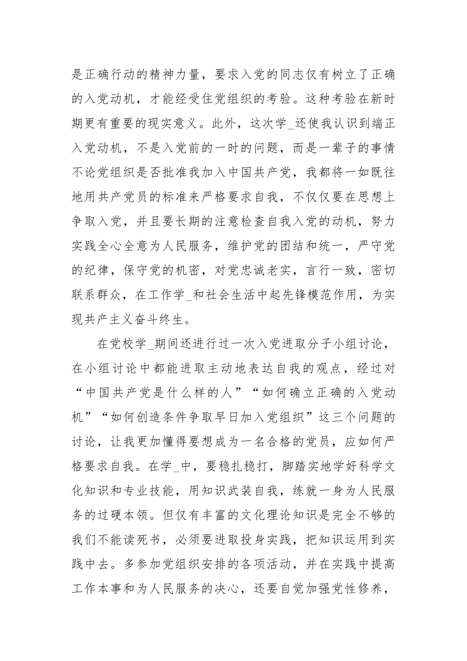 2020入党积极分子培训心得1500字【三篇】.docx_第3页