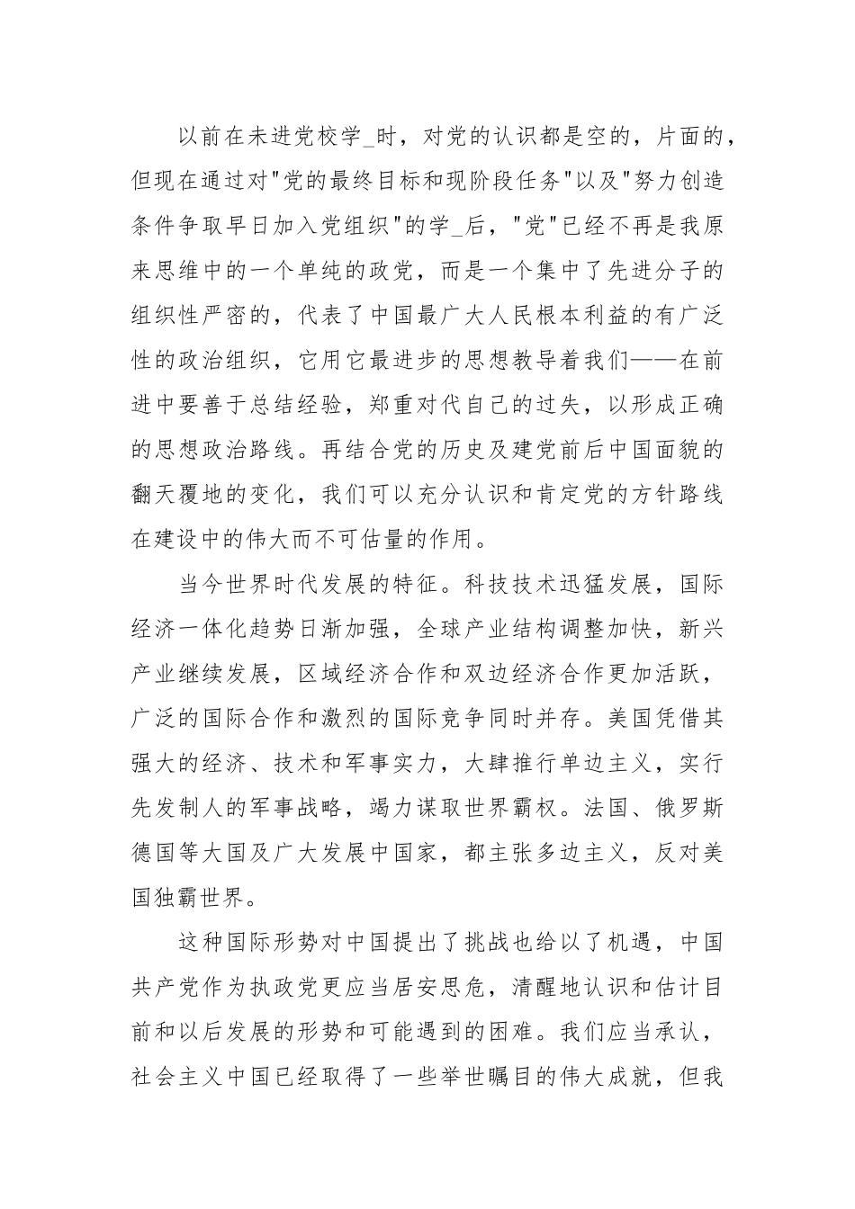 2020入党积极分子培训班心得体会【三篇】.docx_第2页