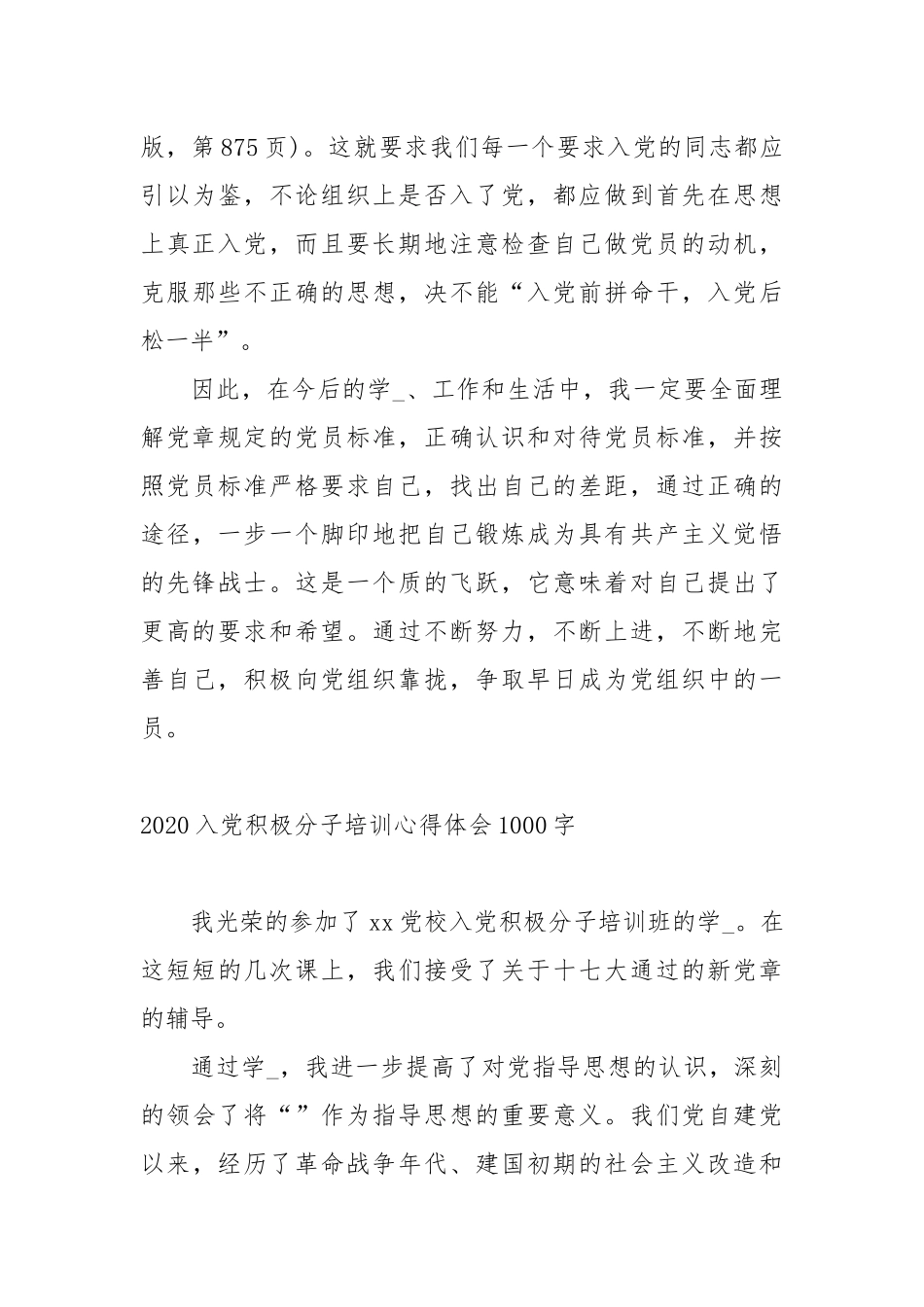2020入党积极分子培训心得体会1000字.docx_第3页
