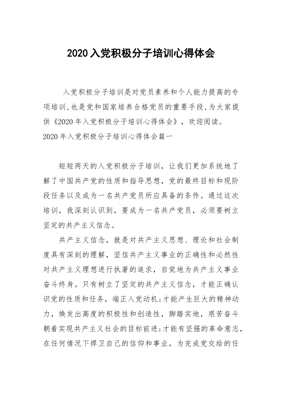 2020入党积极分子培训心得体会_2.docx_第1页