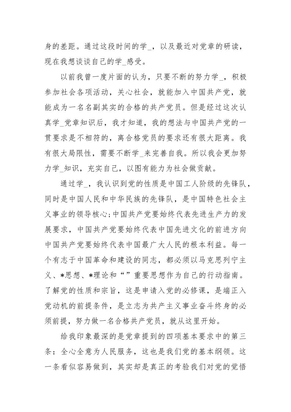 2020入党积极分子培训心得体会_2.docx_第3页