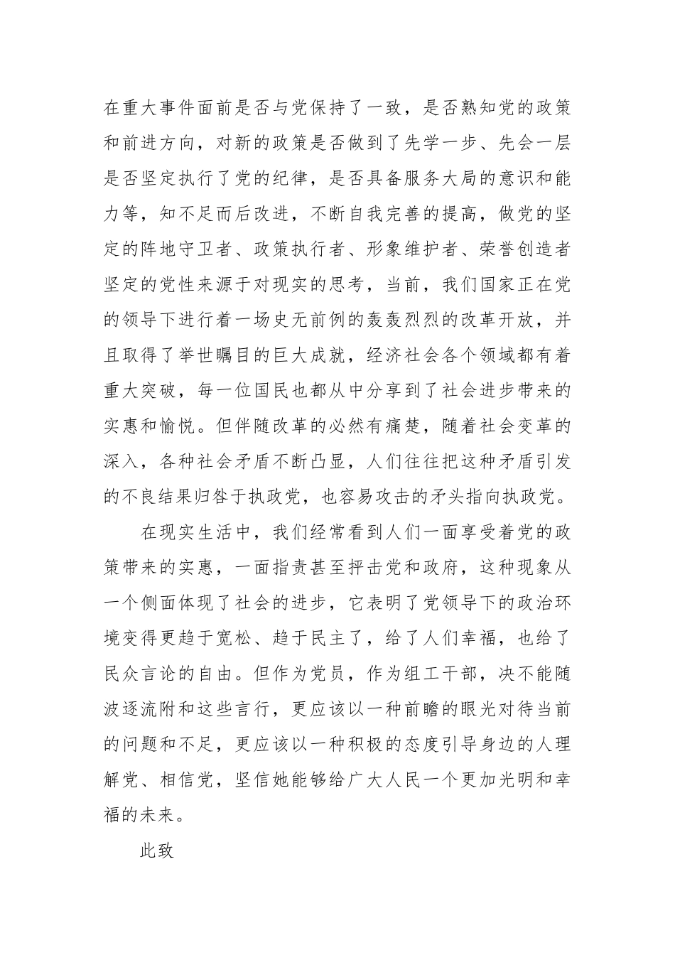 2020入党积极分子思想汇.docx_第2页