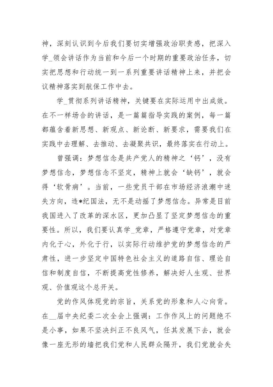 2020入党积极分子思想汇报十篇_2.docx_第2页