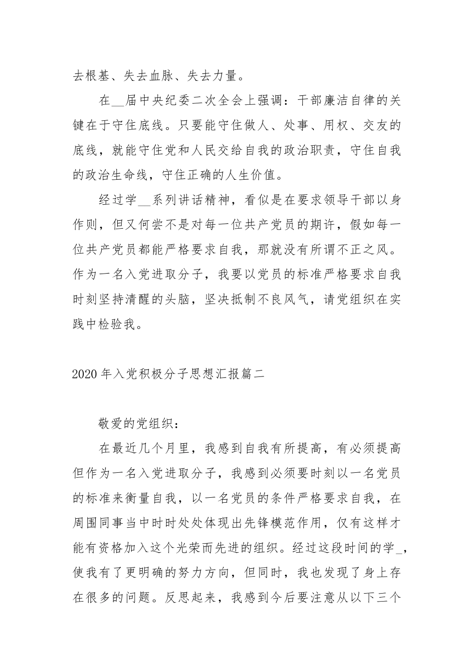 2020入党积极分子思想汇报十篇_2.docx_第3页