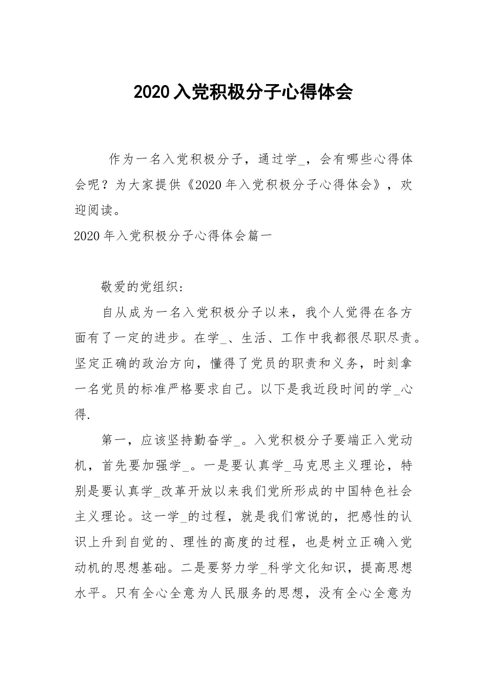 2020入党积极分子心得体会_1.docx_第1页
