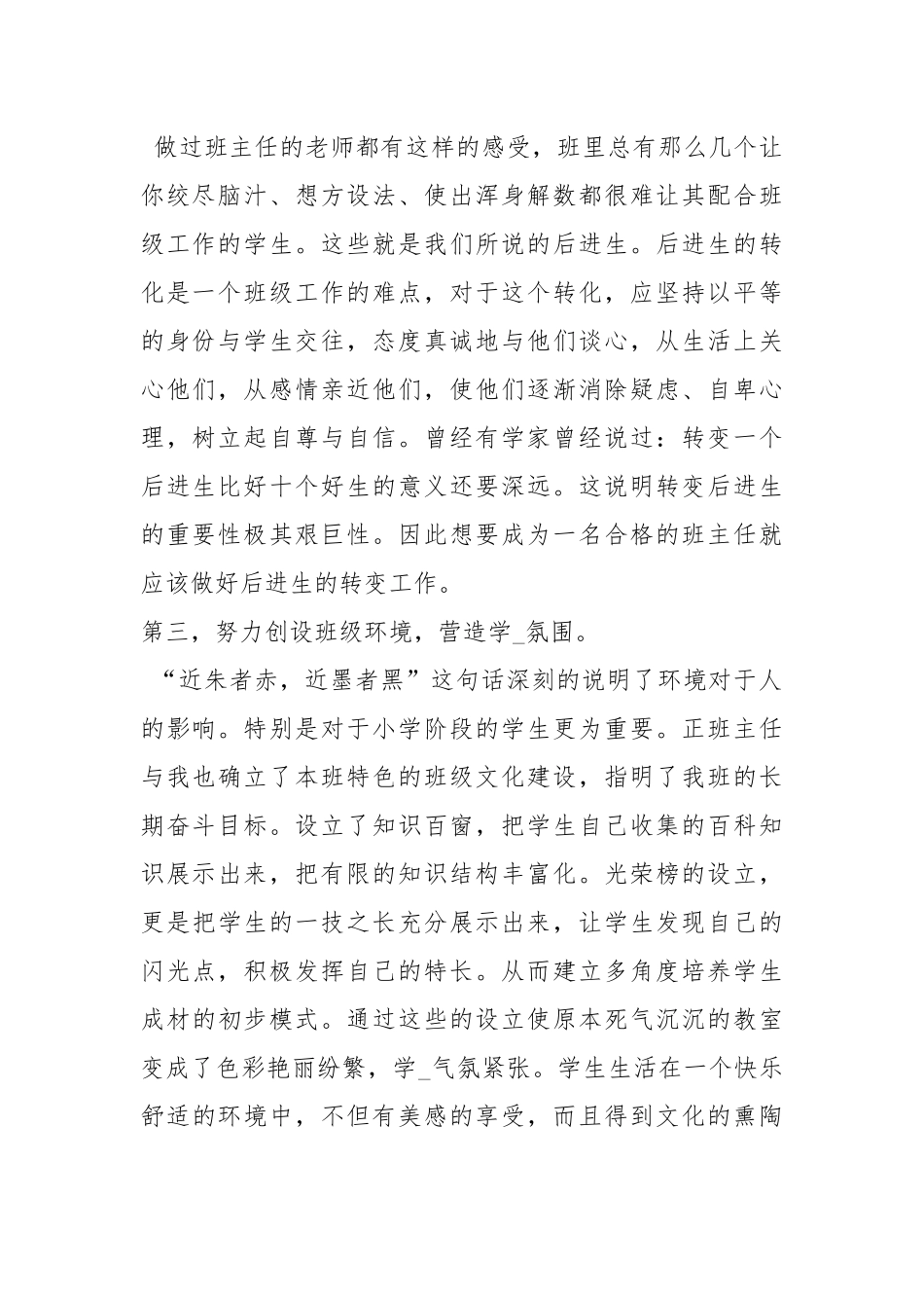班主任培训工作总结培训工作总结班主任工作总结.docx_第2页