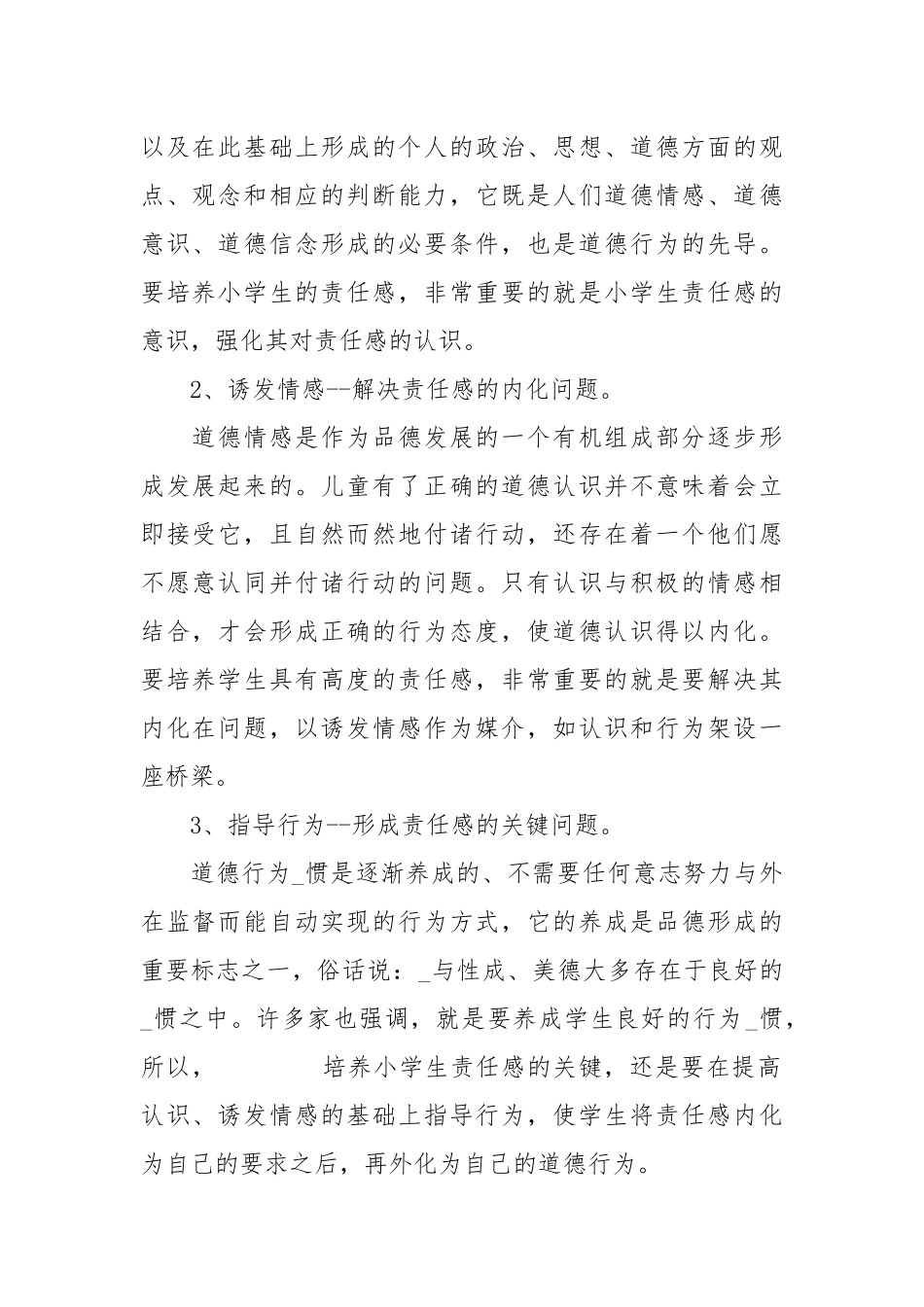 班主任品德教育教学工作总结思想品德教育工作总结品德教学工作总结.docx_第2页