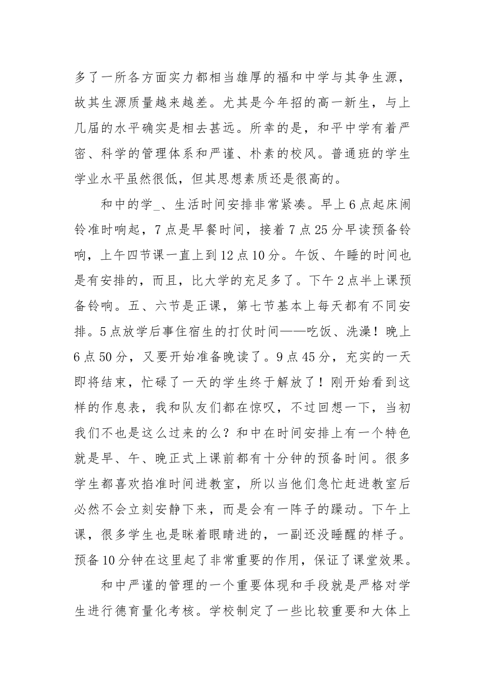 班主任实习工作总结范文个人工作总结范文工作总结范文.docx_第2页