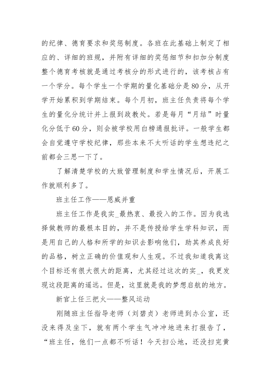 班主任实习工作总结范文个人工作总结范文工作总结范文.docx_第3页