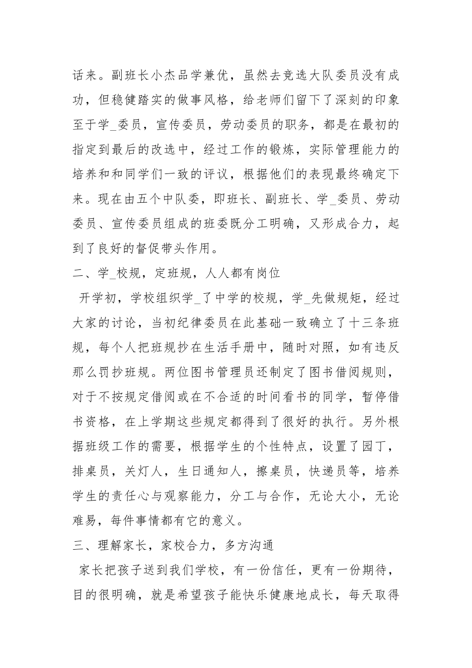 班主任养成教育工作总结小学养成教育工作总结养成教育工作总结.docx_第2页