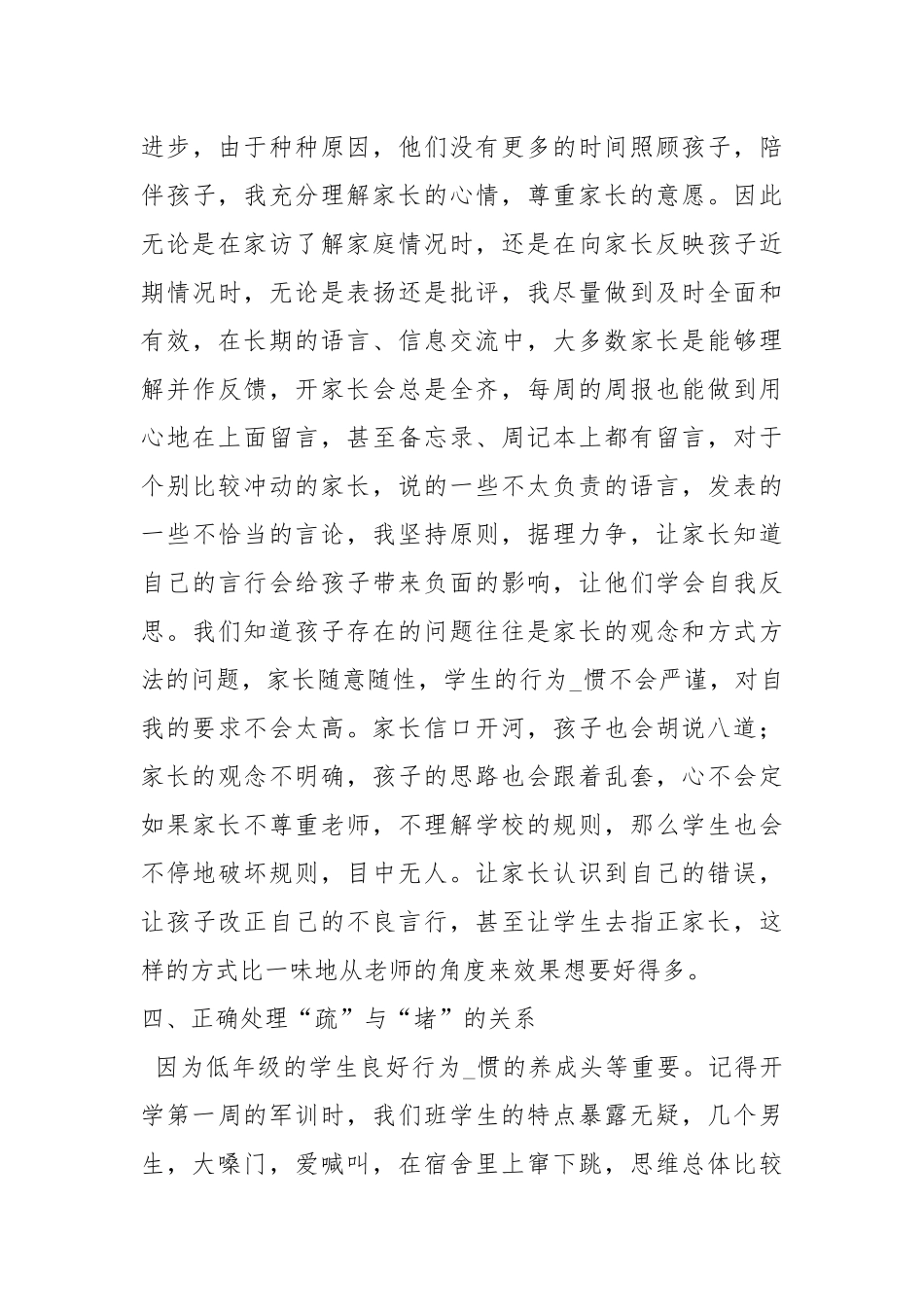 班主任养成教育工作总结小学养成教育工作总结养成教育工作总结.docx_第3页