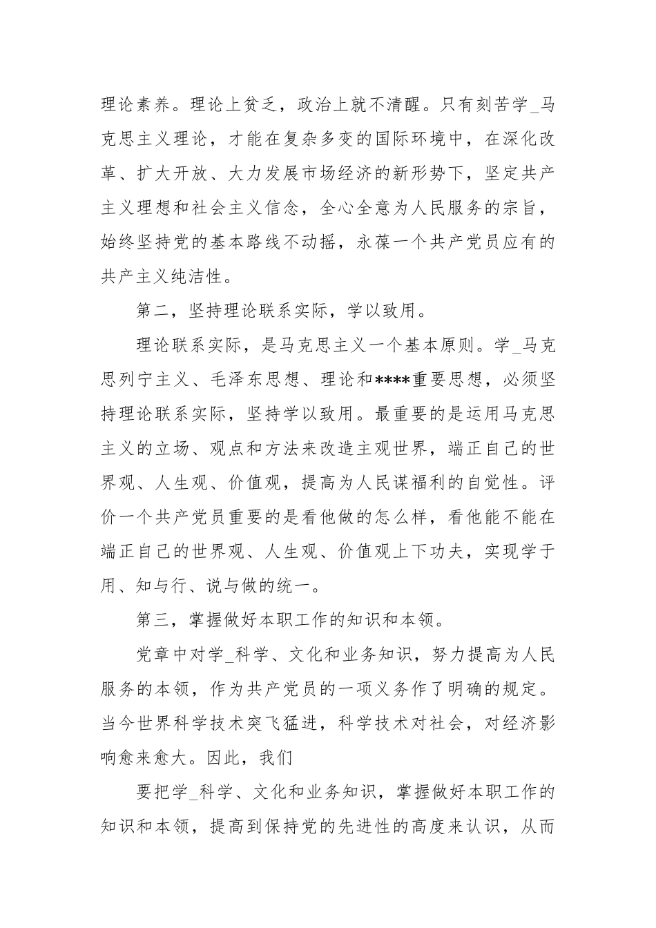 2020大学生思想汇报四篇.docx_第2页