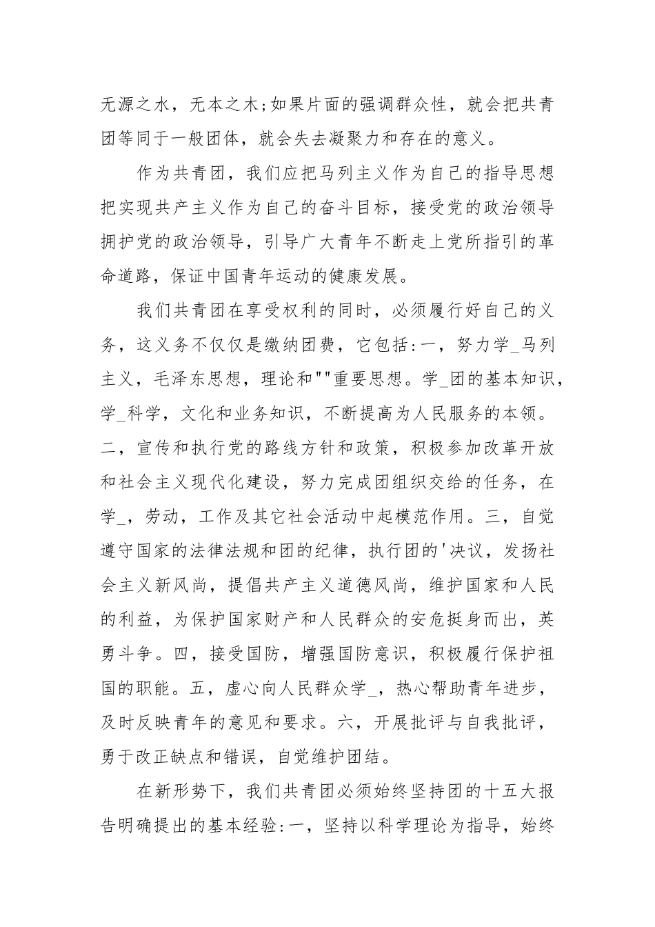 2020大学生团员思想汇报.docx_第2页
