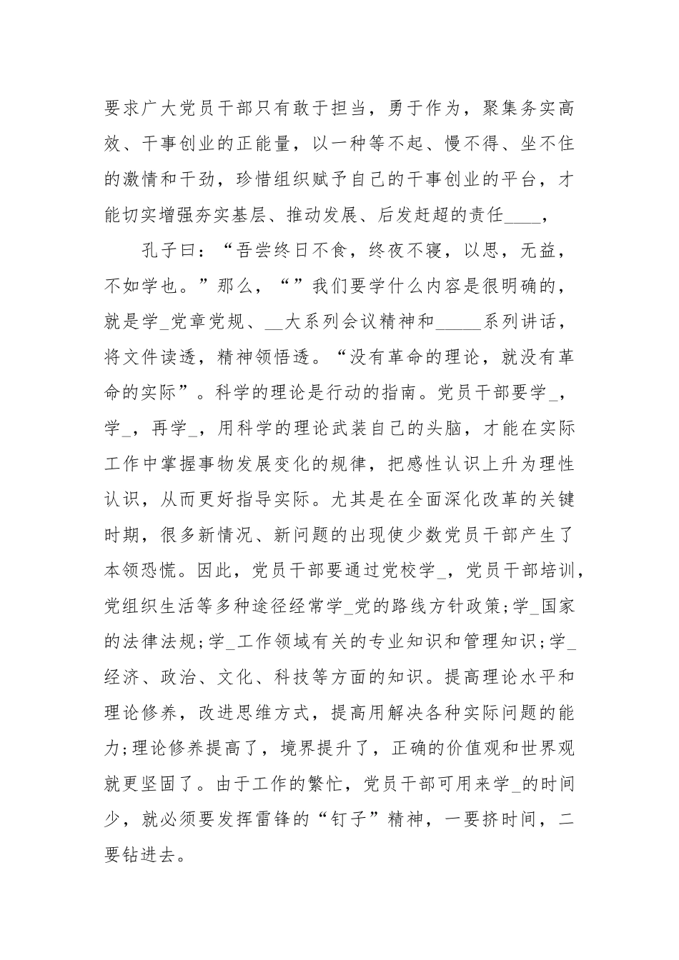 2020大学生预备党员思想汇报【三篇】.docx_第2页