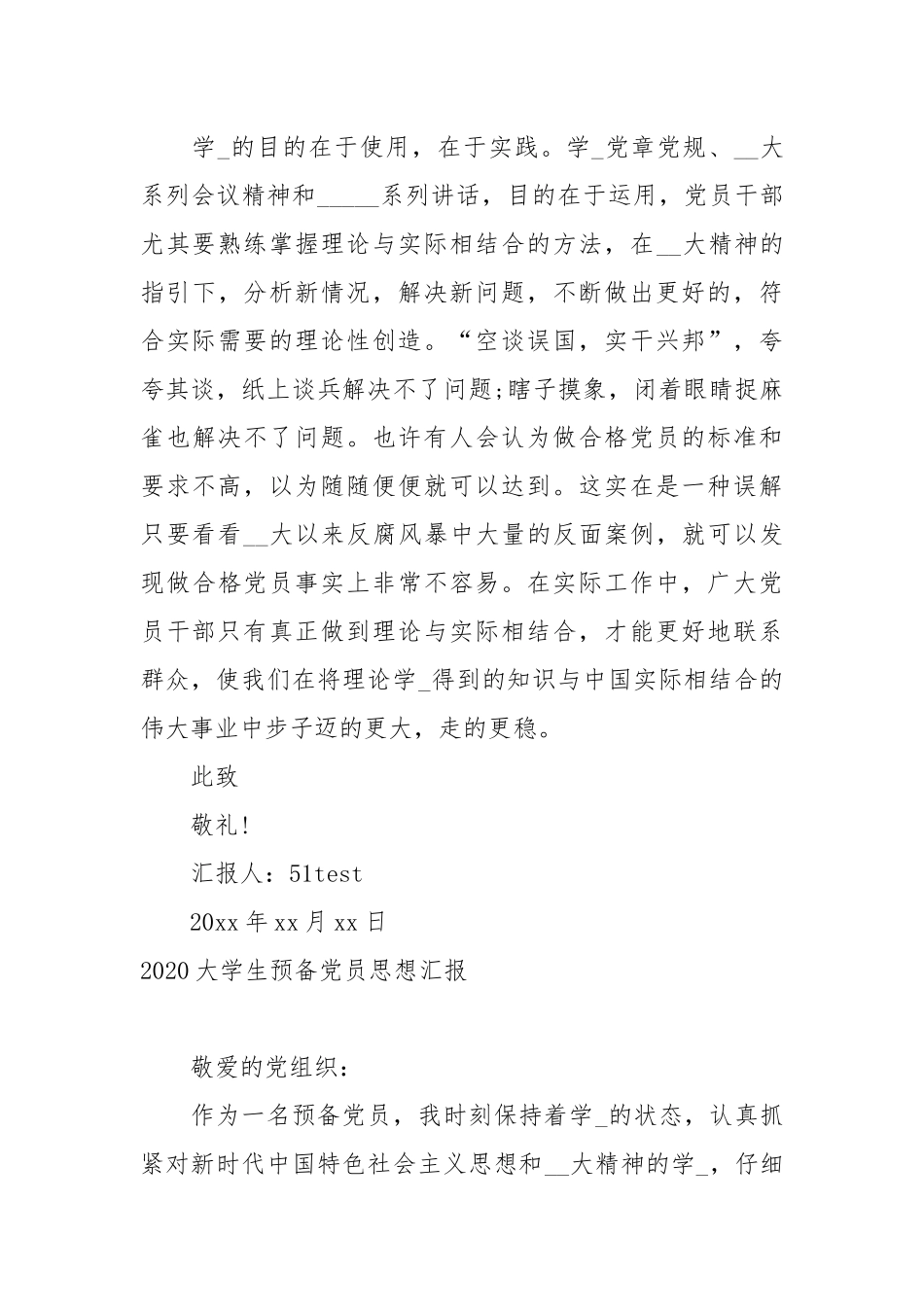 2020大学生预备党员思想汇报【三篇】.docx_第3页