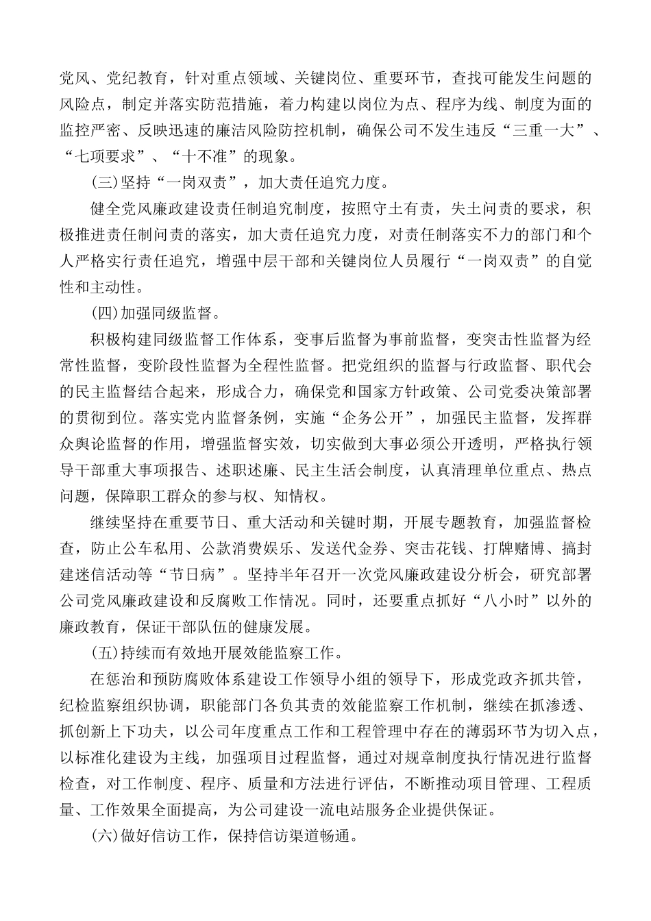 20xx年度纪检监察工作计划合集3篇.docx_第2页