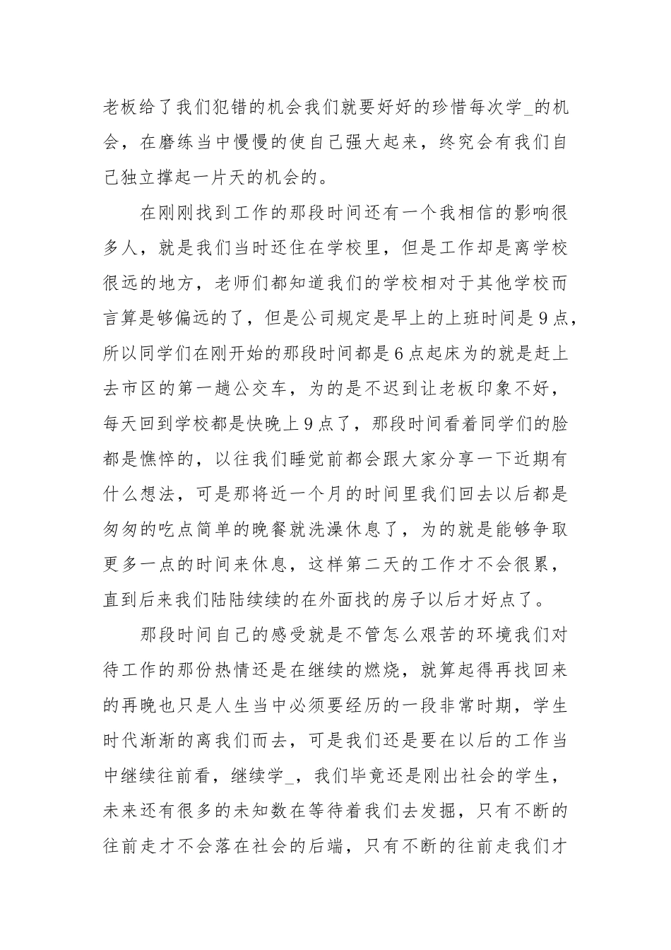 2020大学生预备党员思想汇报1500字.docx_第3页