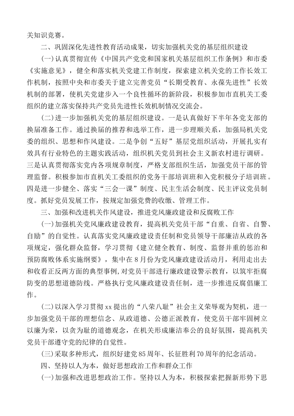 2020年度统计局党建工作计划合集3篇.docx_第2页