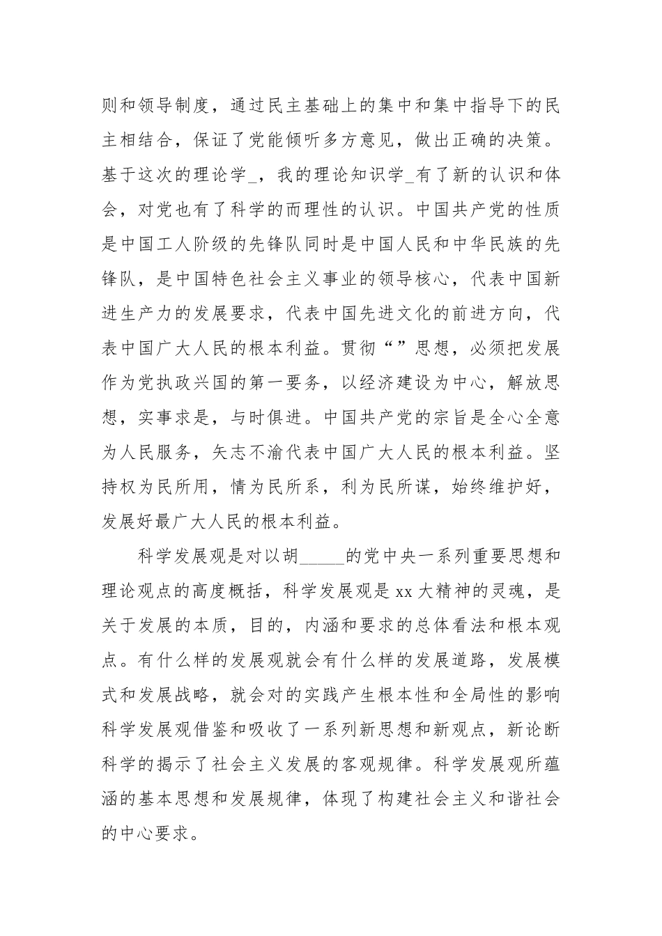 2020党员培训心得体会1500字【三篇】.docx_第2页