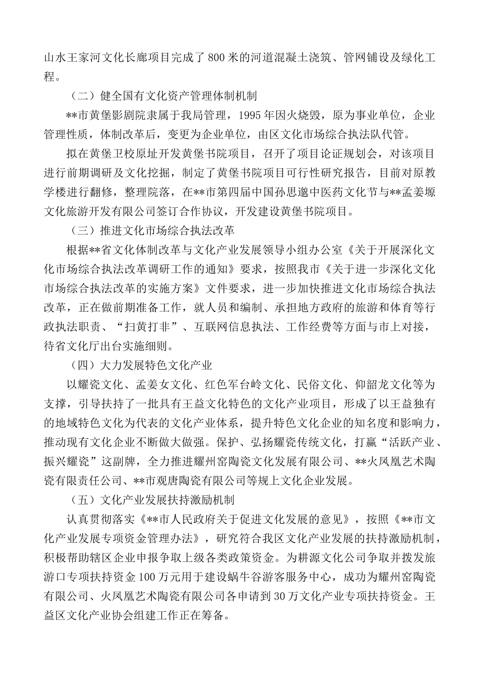 全面深化改革工作总结及工作计划合集5篇.docx_第2页