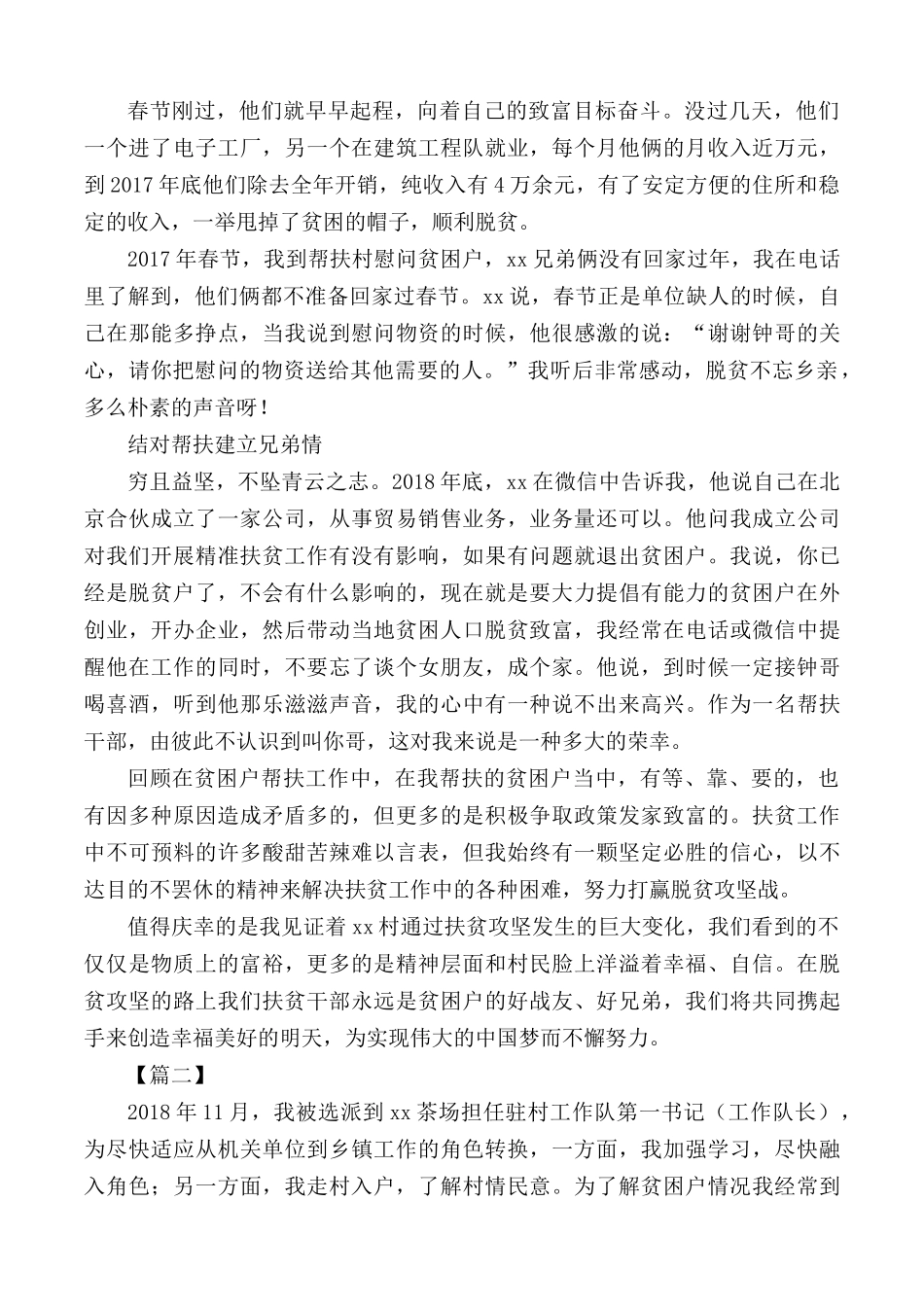 我的扶贫故事精选合集5篇.docx_第2页