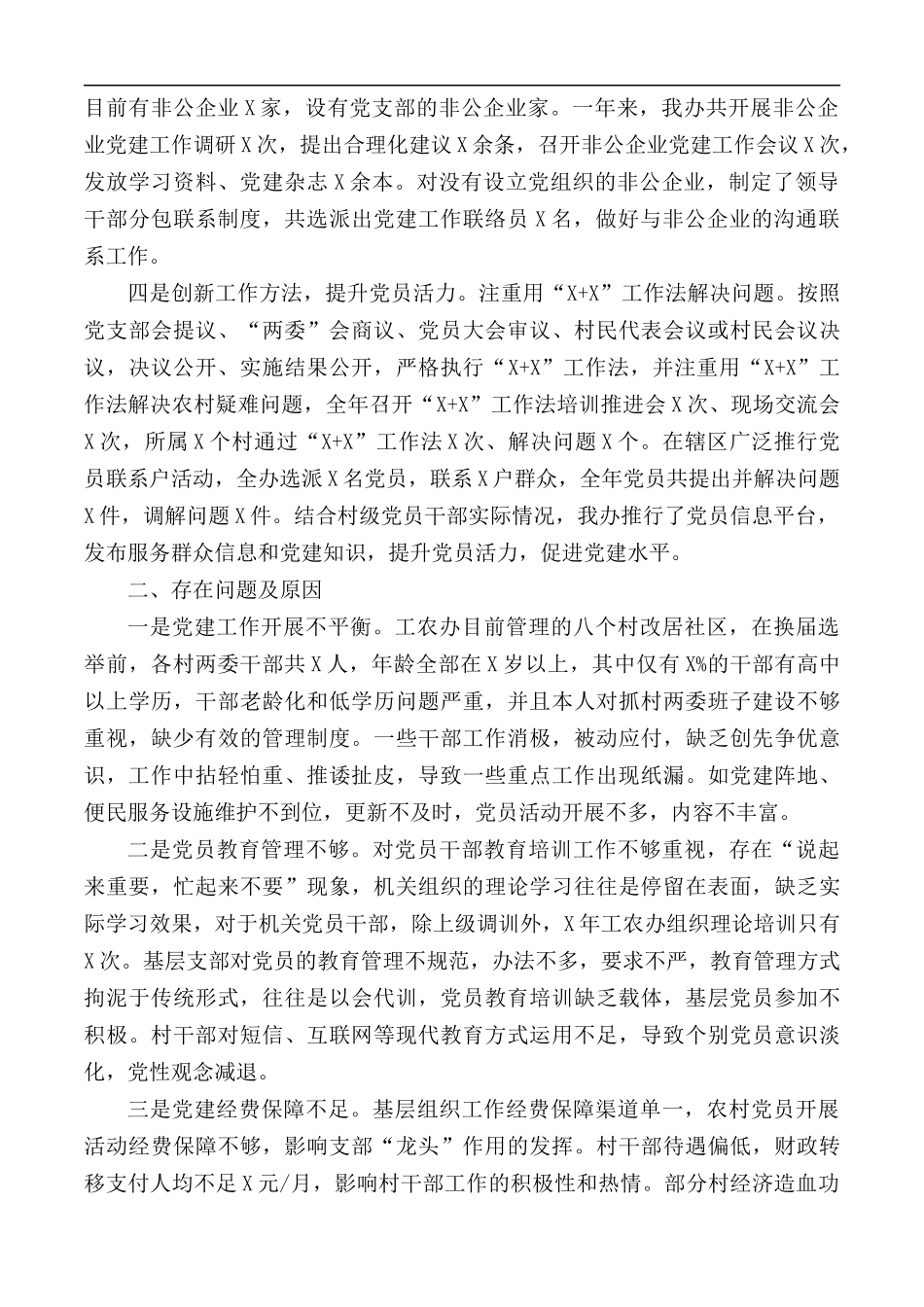 2020年党工委书记第一责任人党建工作述职报告.docx_第2页