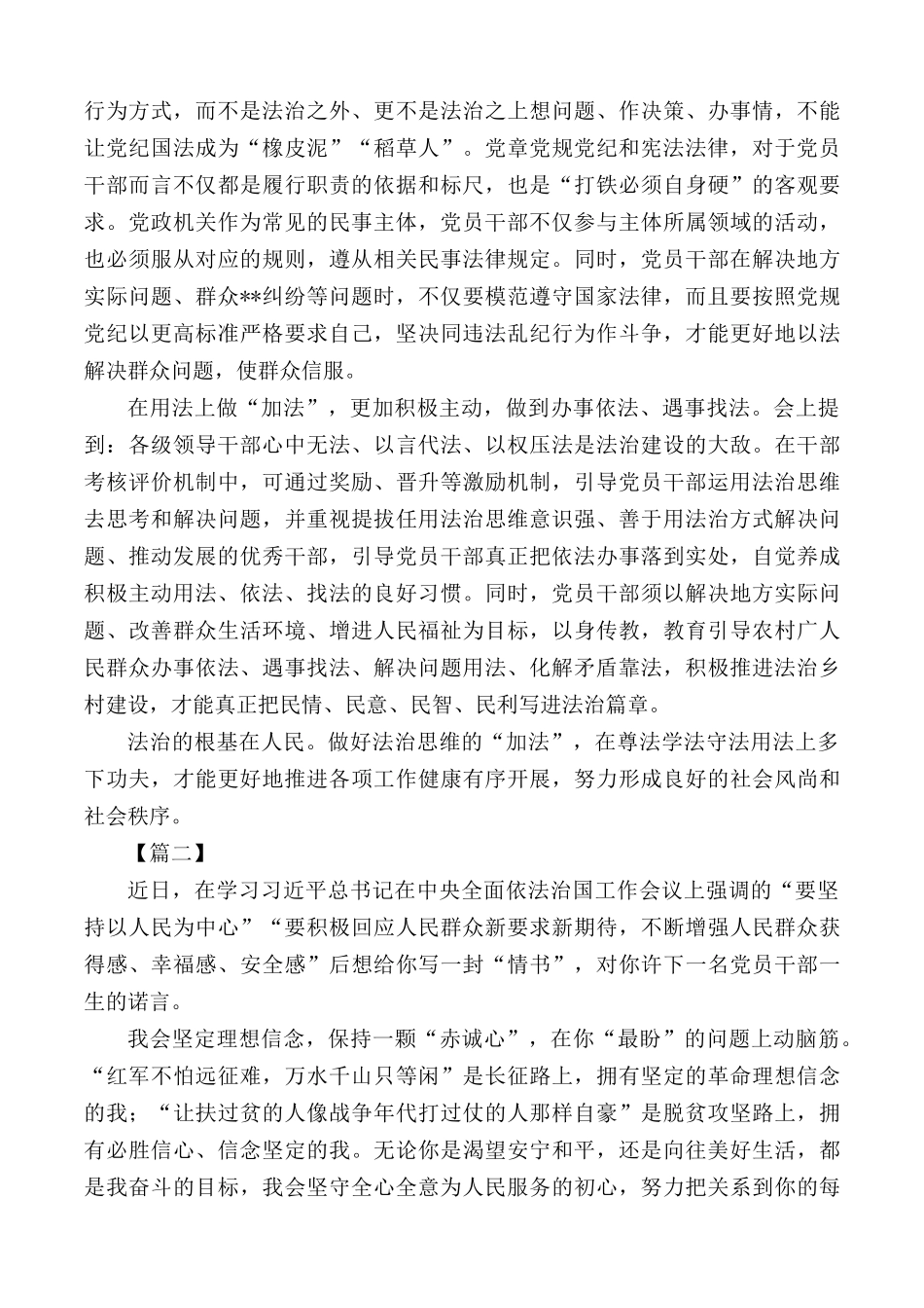 全面依法治国工作会议观后心得合集5篇.docx_第2页