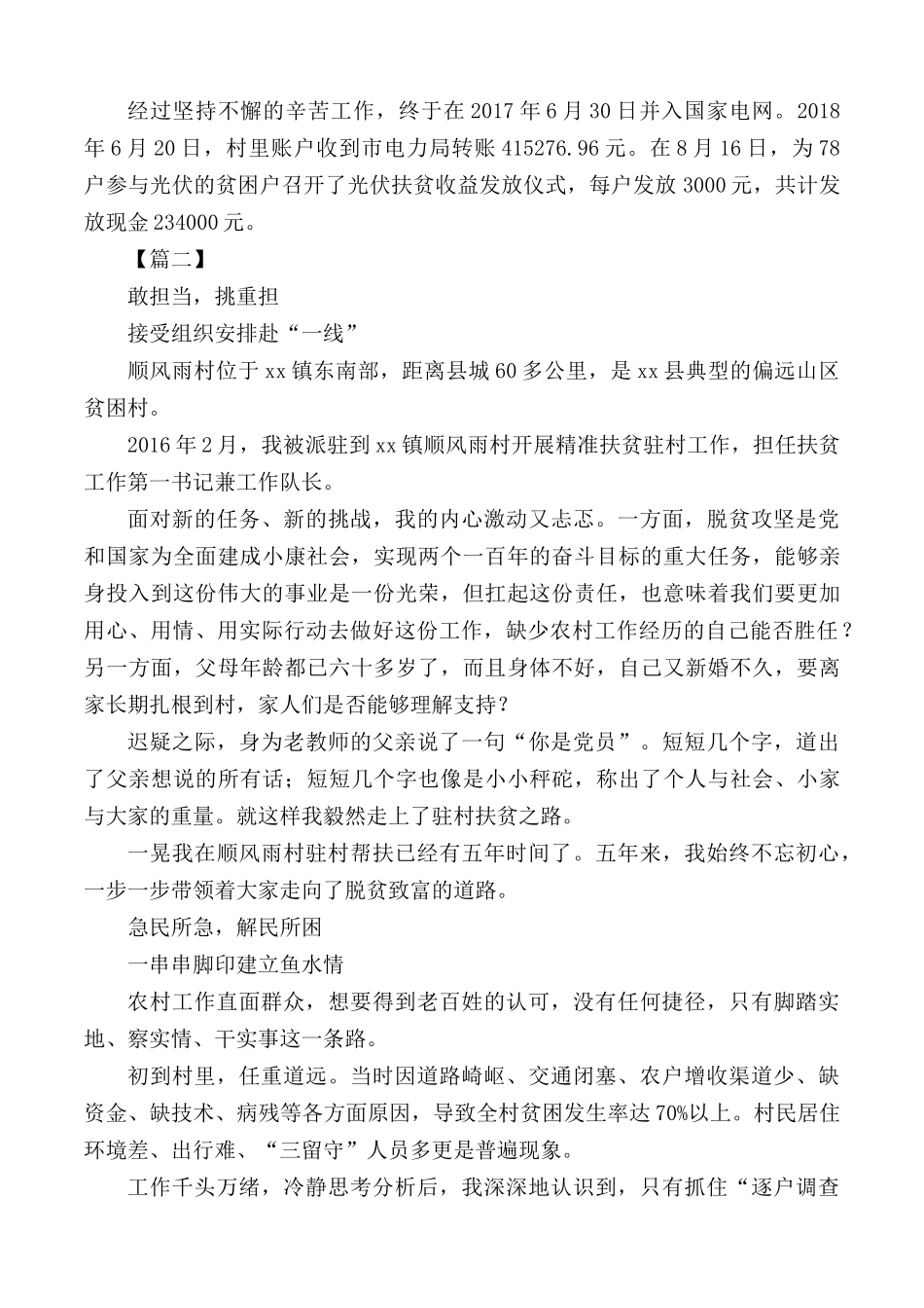 我的扶贫故事范文6篇.docx_第3页