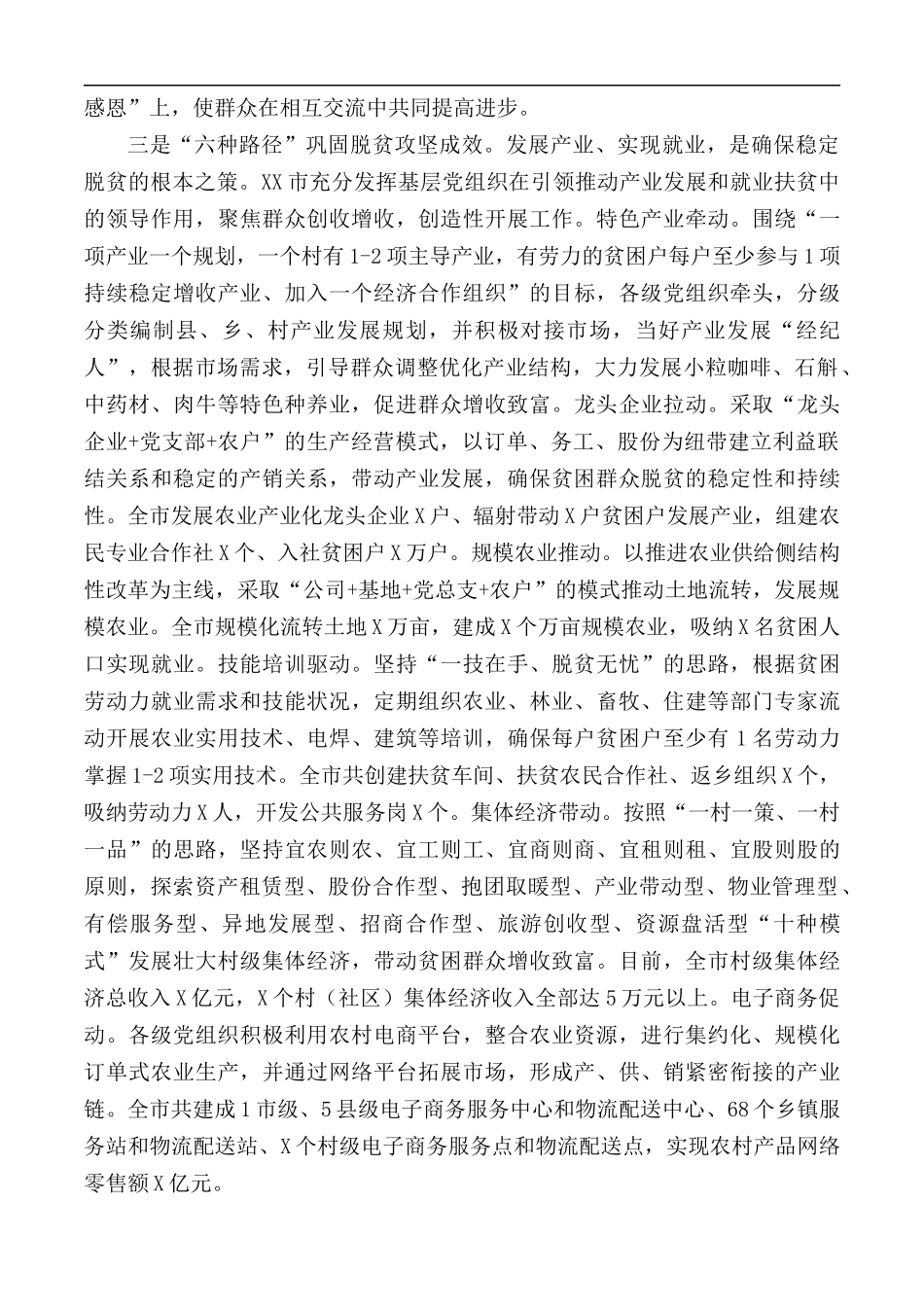 2020年关于抓党建促脱贫攻坚成果汇报总结.docx_第3页