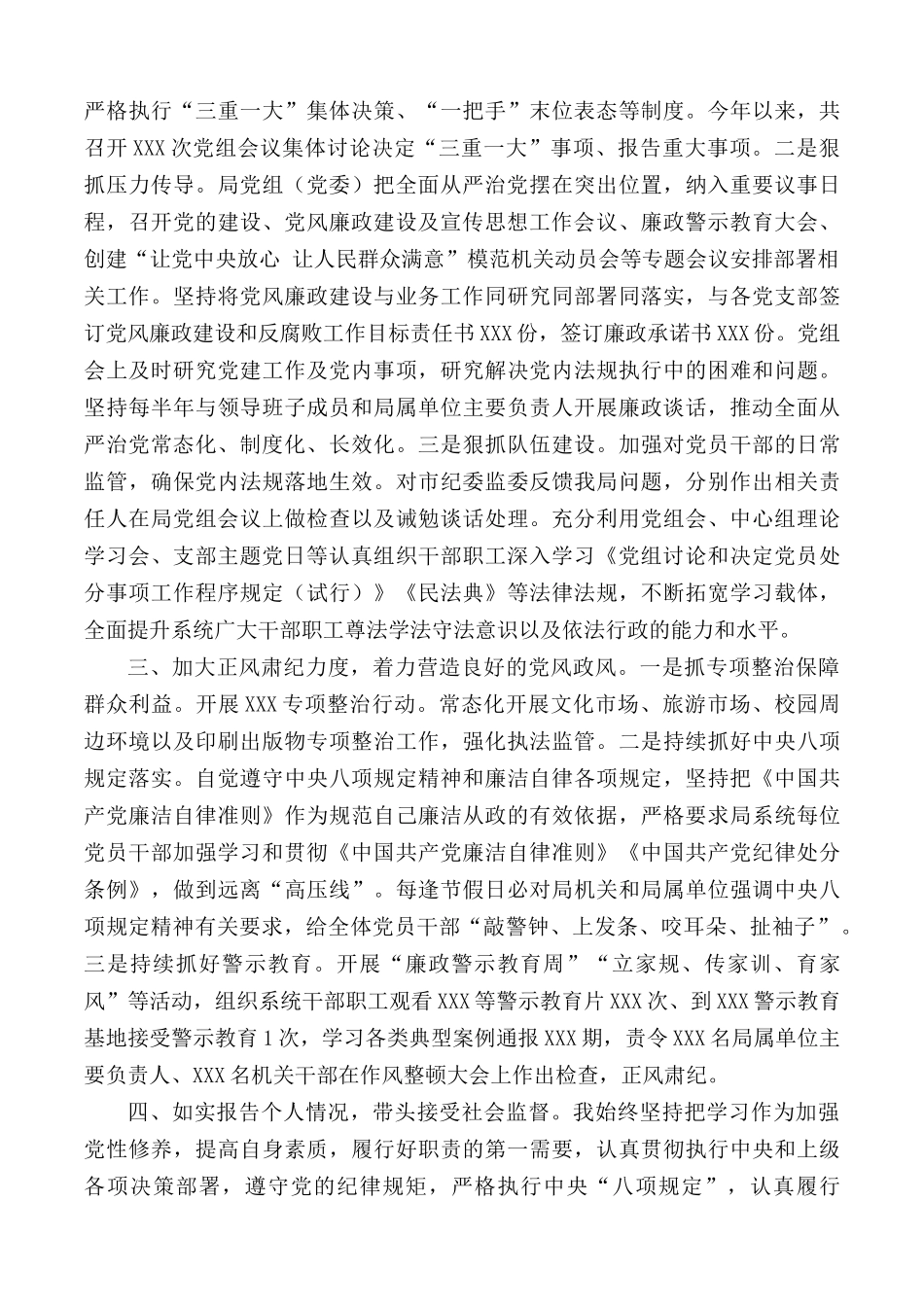 2020年全面从严治党和履行党风廉政建设主体责任情况述责述廉报告.docx_第2页