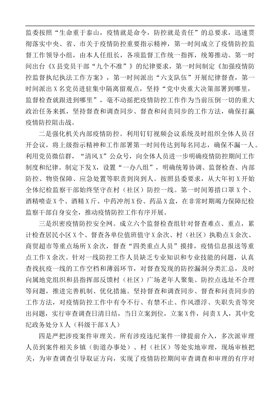 2020年个人述职述廉述学报告.docx_第2页