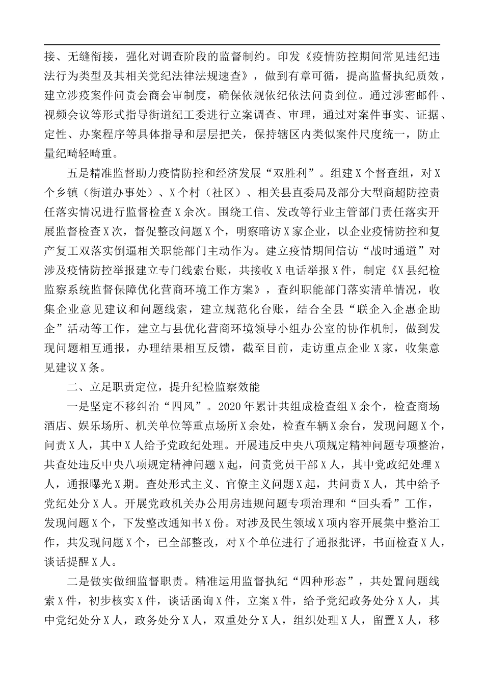 2020年个人述职述廉述学报告.docx_第3页
