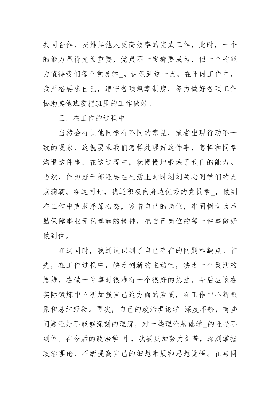 2020大学生积极分子思想汇报.docx_第3页