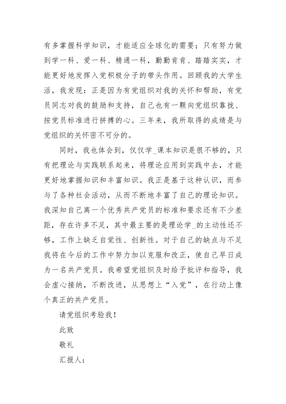 2020大学生党员思想汇报【三篇】.docx_第3页
