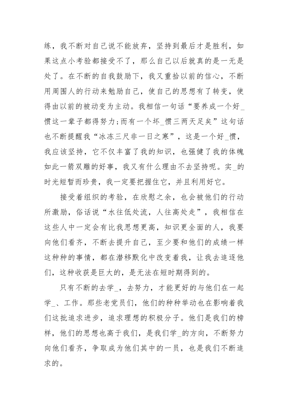 2020大学生思想汇报【五篇】.docx_第2页
