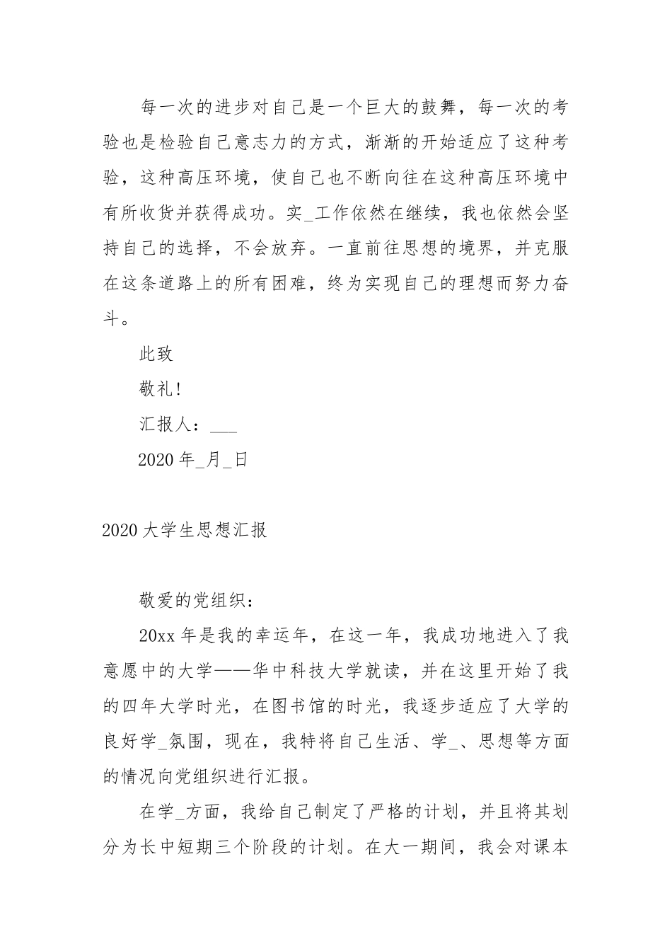 2020大学生思想汇报【五篇】.docx_第3页
