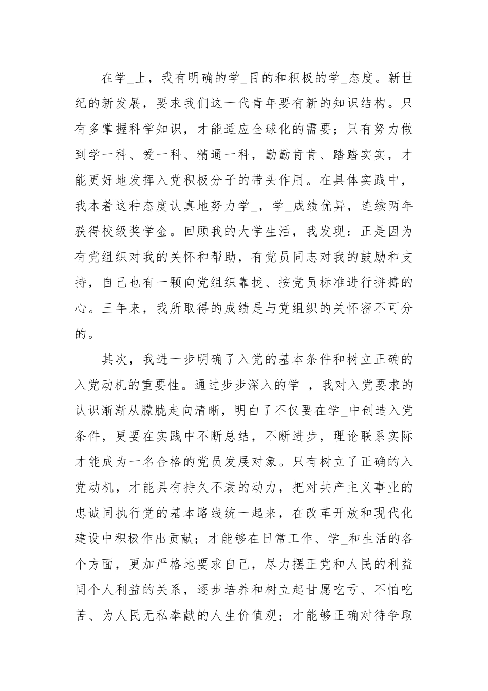 2020大学生入党积极分子思想汇报【五篇】.docx_第2页