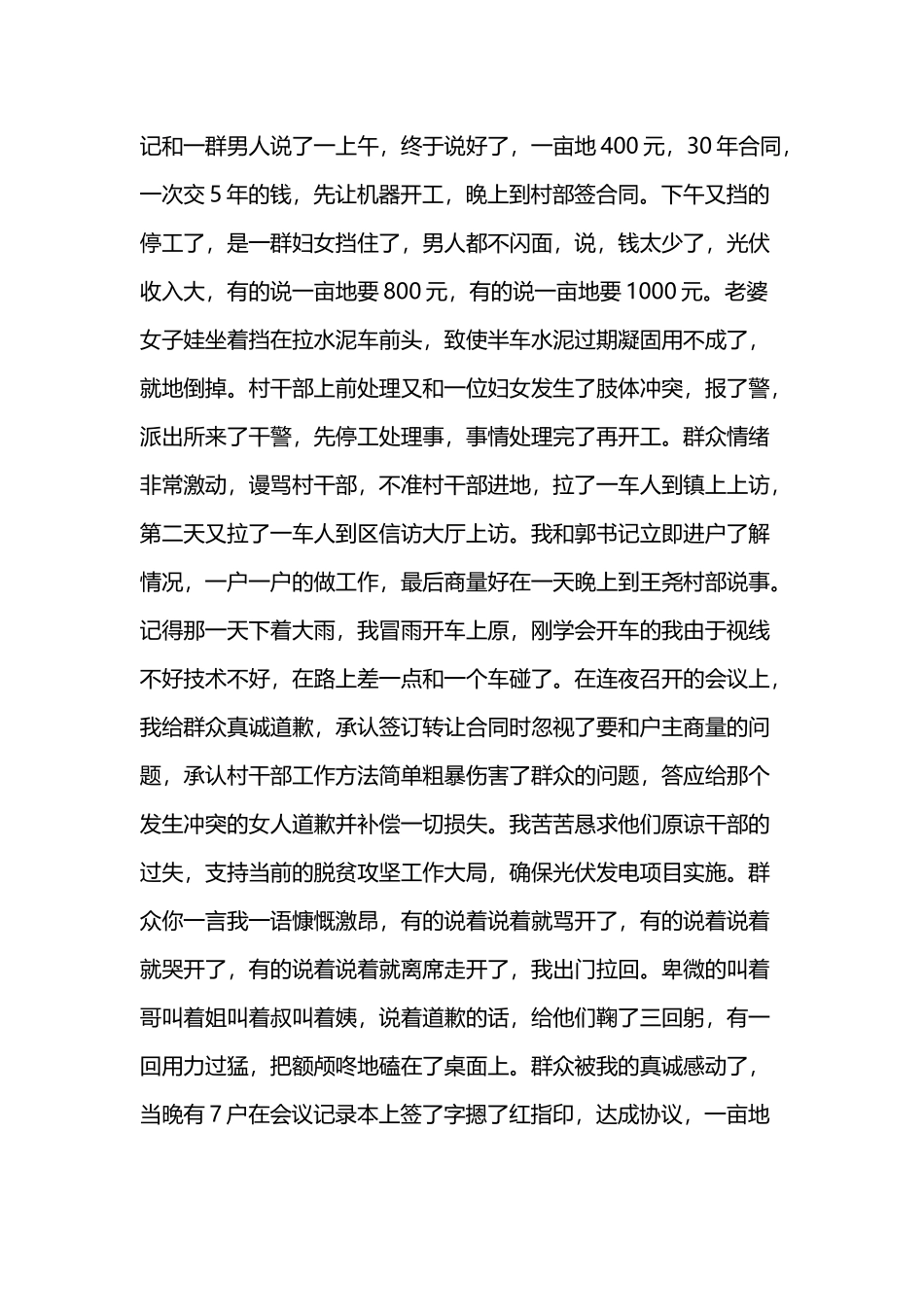 我的扶贫故事范文二篇.docx_第3页