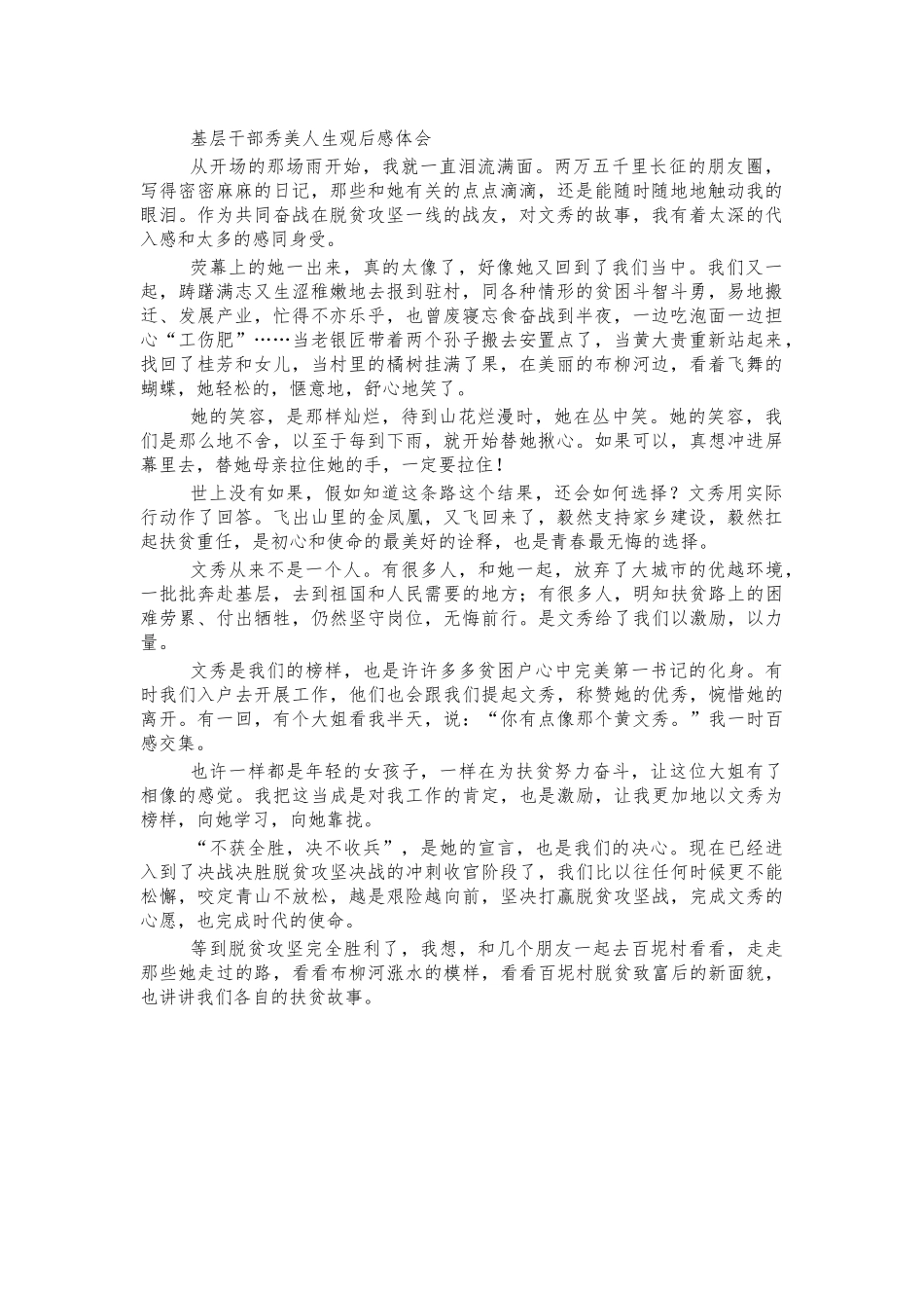 基层干部秀美人生观后感体会.docx_第1页
