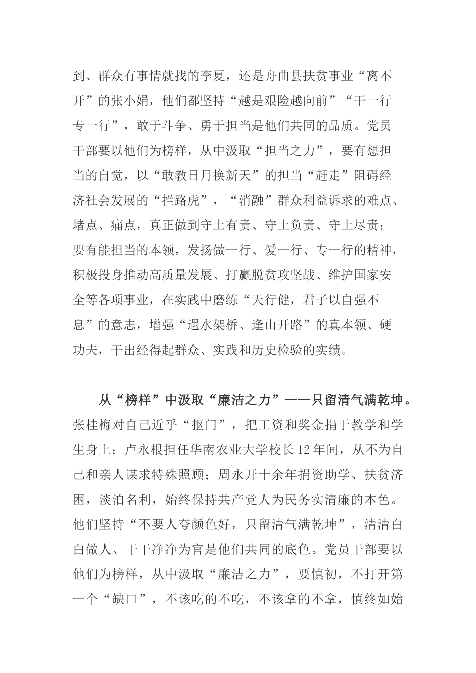 3篇基层党员干部学习周永开等7名全国优秀共产党员先进事迹心得体会.docx_第3页