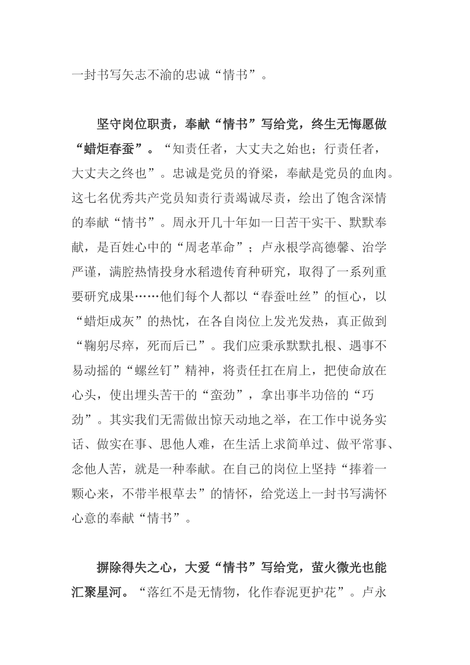 5篇党员干部2020学习周永开、张桂梅等7名全国优秀共产党员先进事迹心得体会.docx_第3页