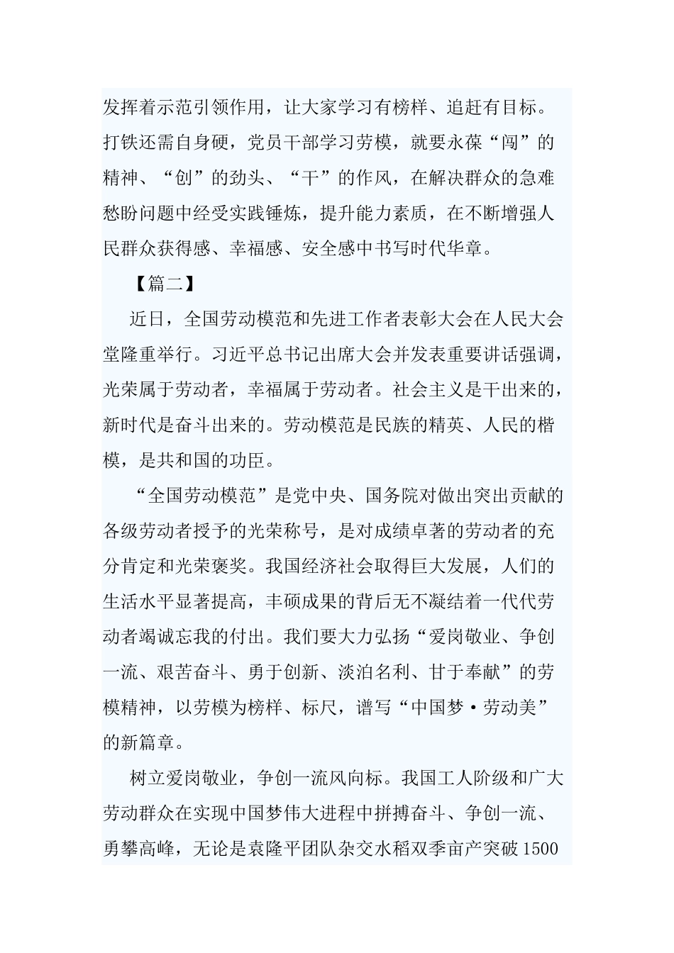 5篇组工干部党员学习全国劳动模范和先进工作者表彰大会观后体会.docx_第3页