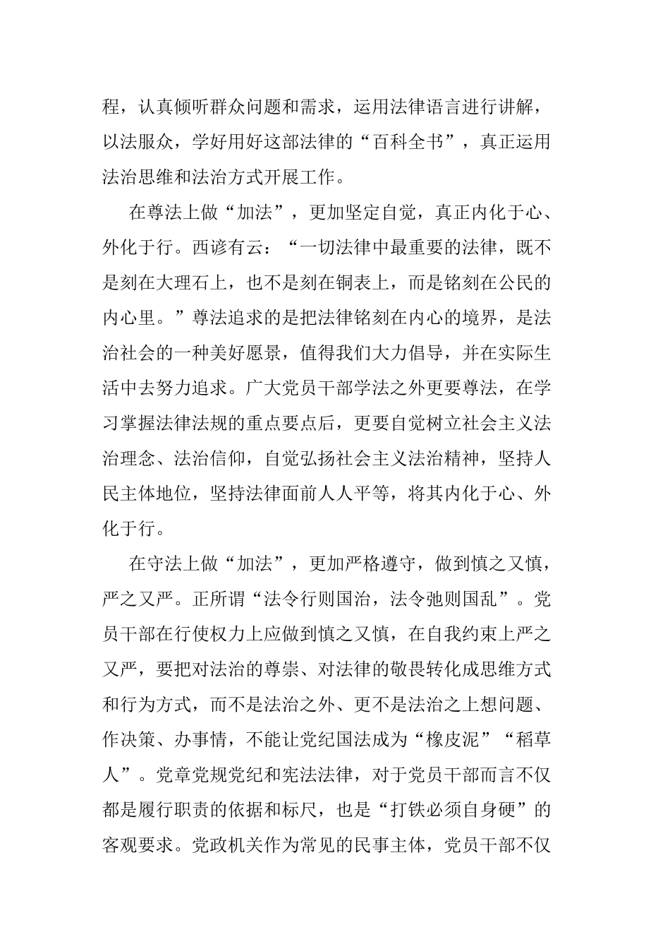 5篇基层党员组工干部学习全面依法治国工作会议观后心得体会.docx_第2页