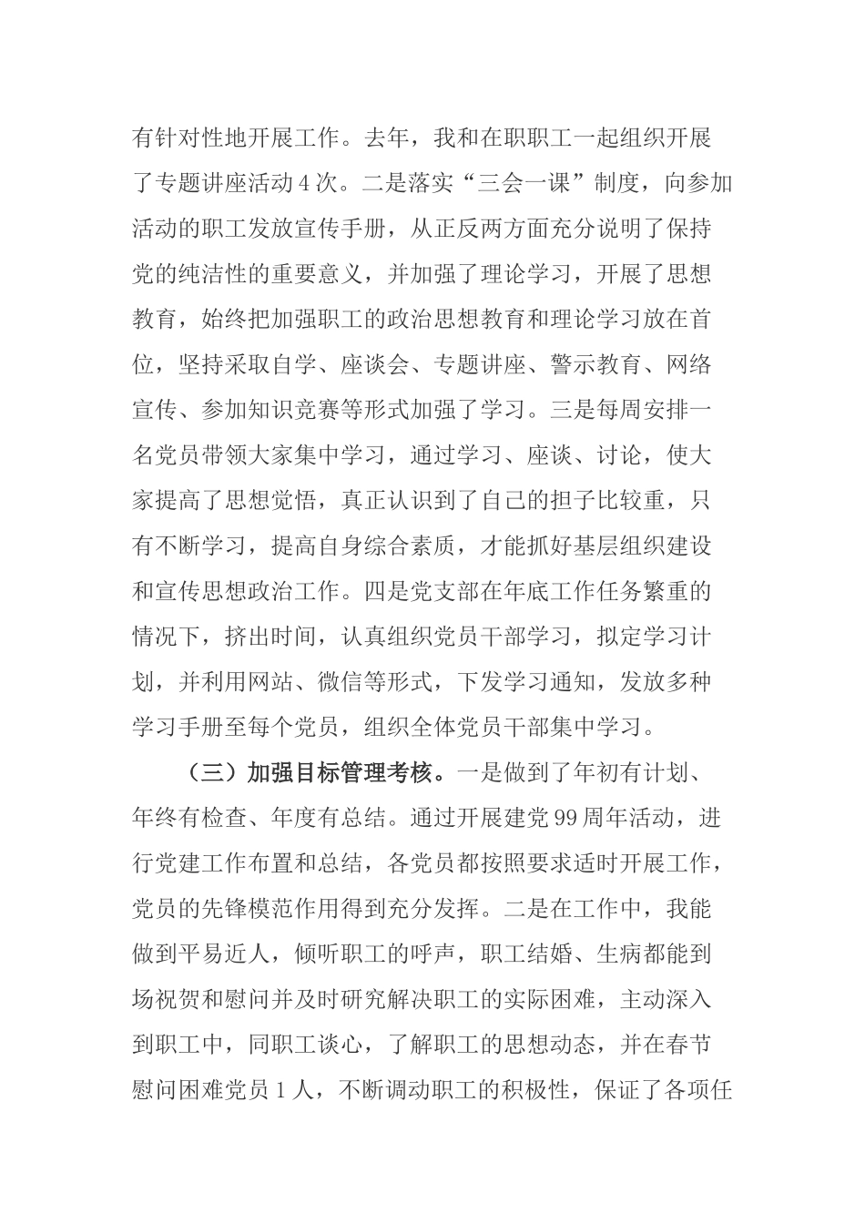 2020-2021年年企业单位党支部书记抓基层党建工作述职报告.docx_第2页