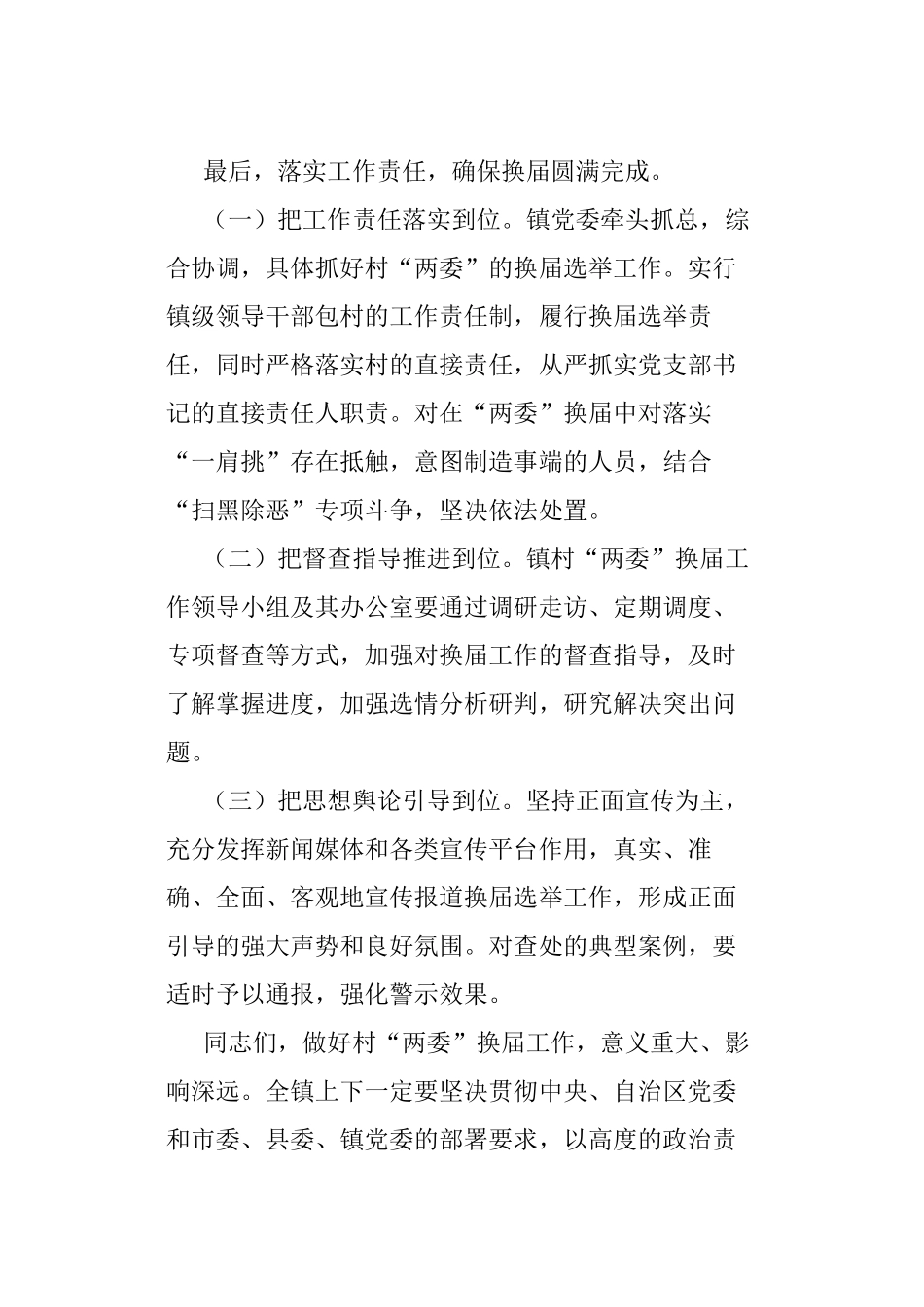 某镇党委书记在2021全区村“两委”换届动员会上的表态发言.docx_第3页