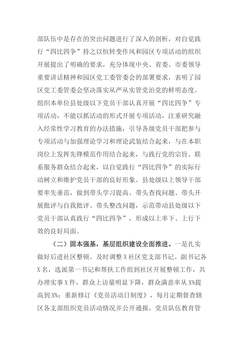 2020在组织部长工作会议上的经验发言材料.docx_第2页