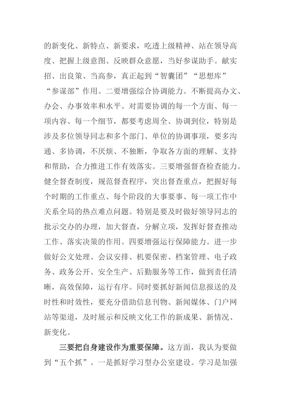在文化系统办公室主任会议上的讲话材料.docx_第3页