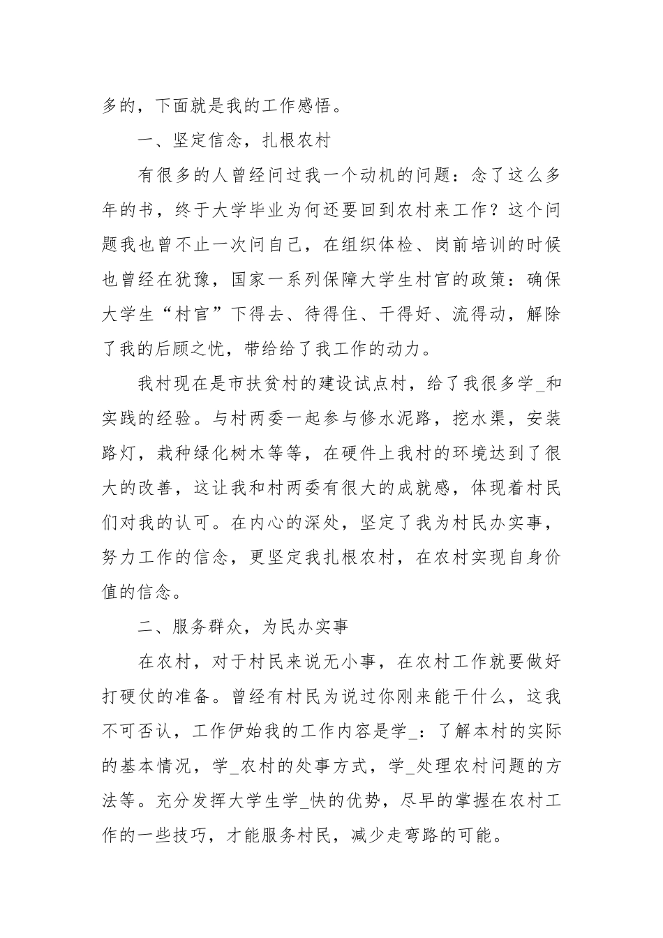 2020村干部入党积极分子思想汇报【三篇】.docx_第2页