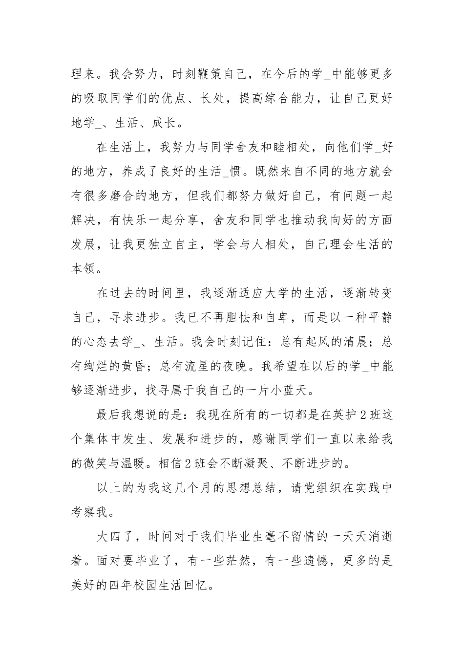2020大四预备党员思想汇报1500字.docx_第3页