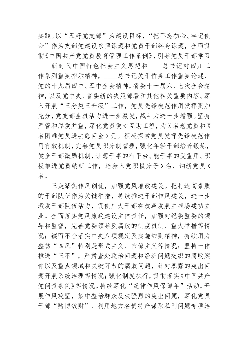 宣传网络中心2020年度党支部书记抓基层党建工作述职报告.doc_第2页